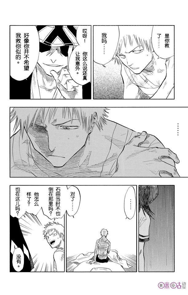 死神_境·界 第57话 第8页