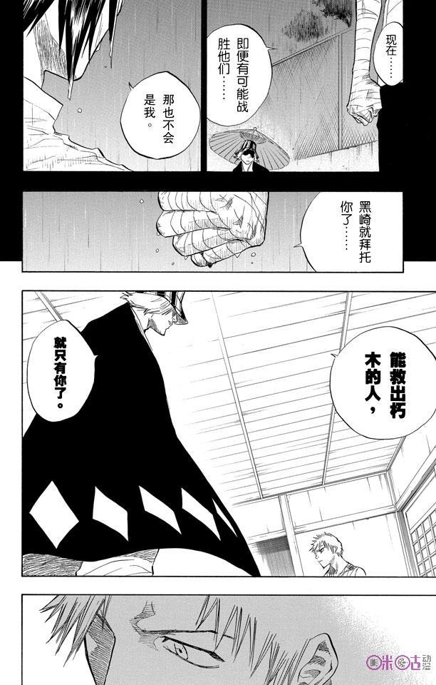 死神_境·界 第57话 第10页