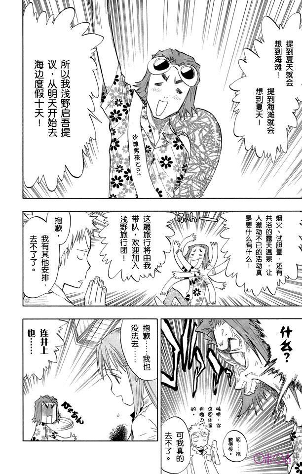 死神_境·界 第58话 第8页