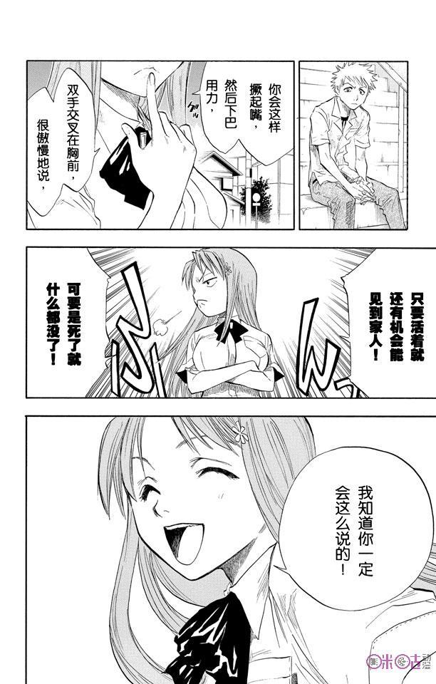 死神_境·界 第58话 第14页