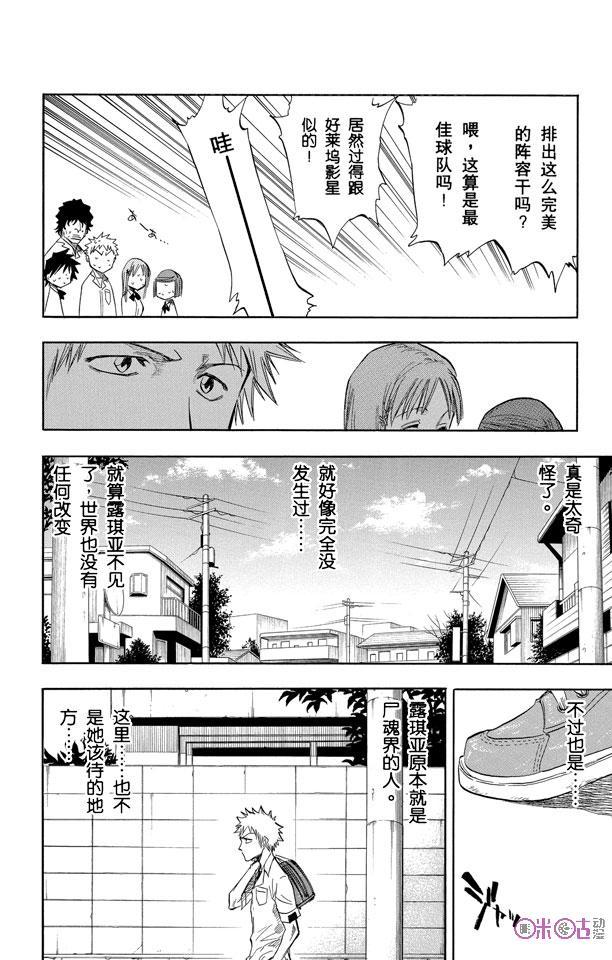 死神_境·界 第58话 第10页
