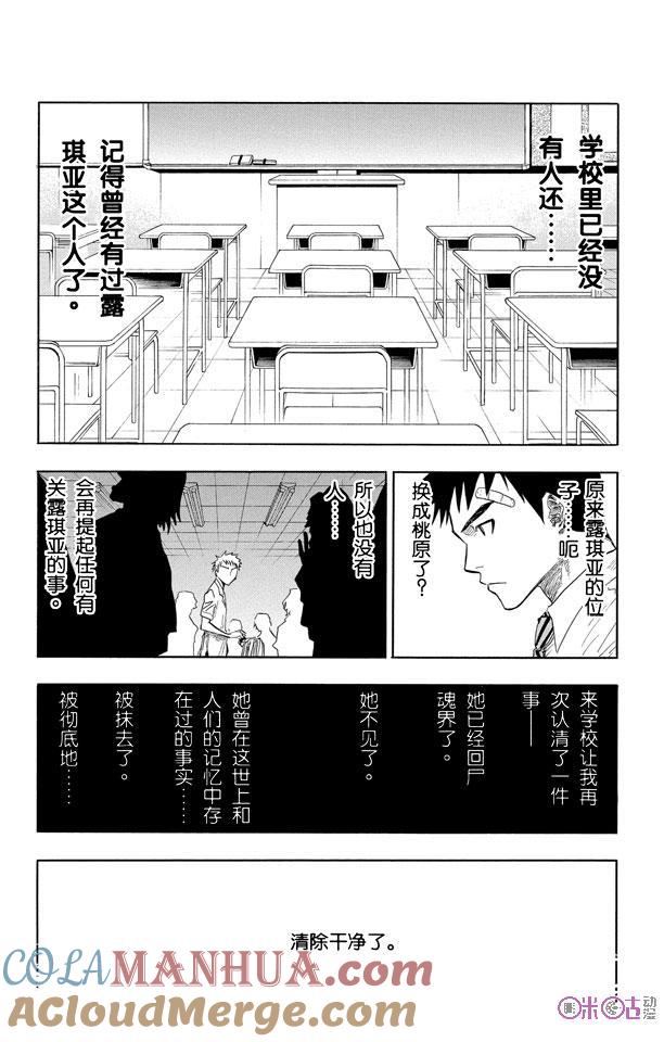 死神_境·界 第58话 第3页