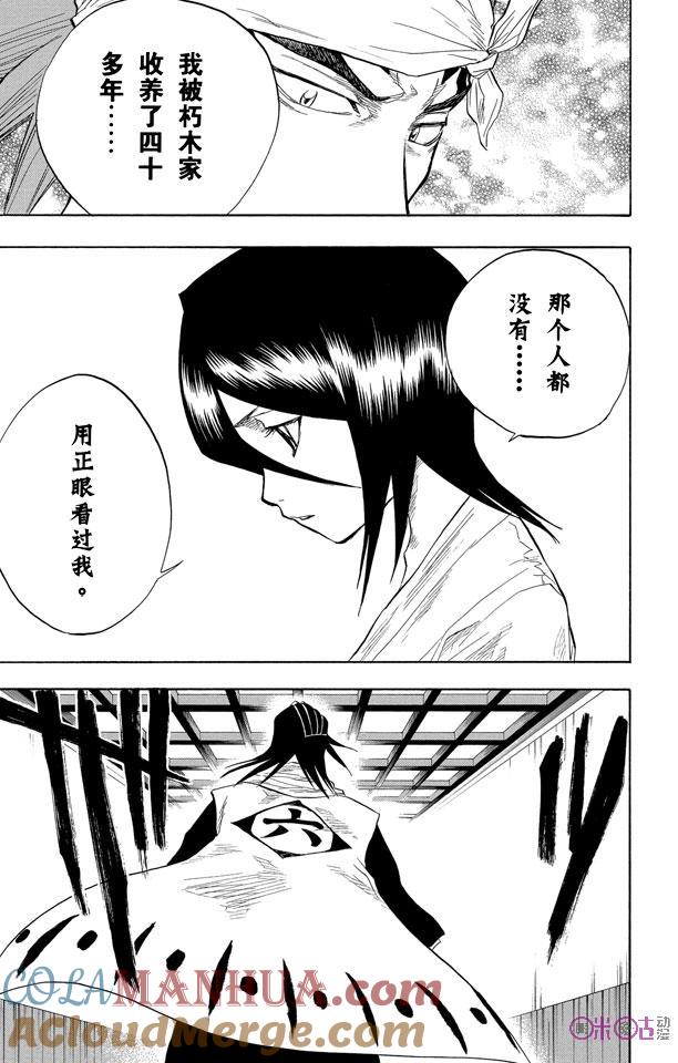 死神_境·界 第59话 第9页