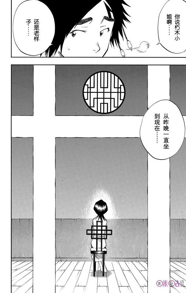死神_境·界 第59话 第4页