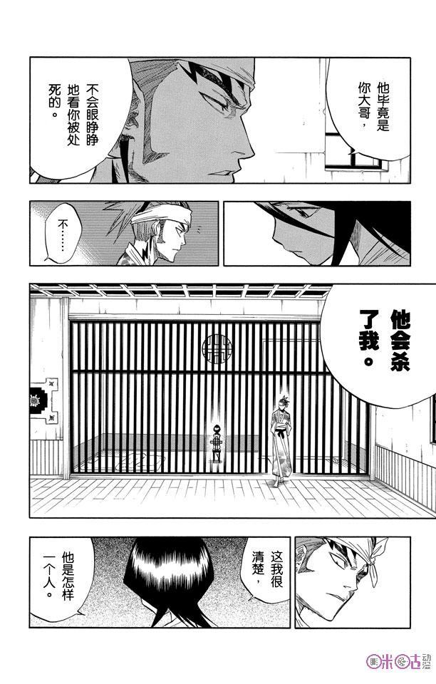 死神_境·界 第59话 第8页