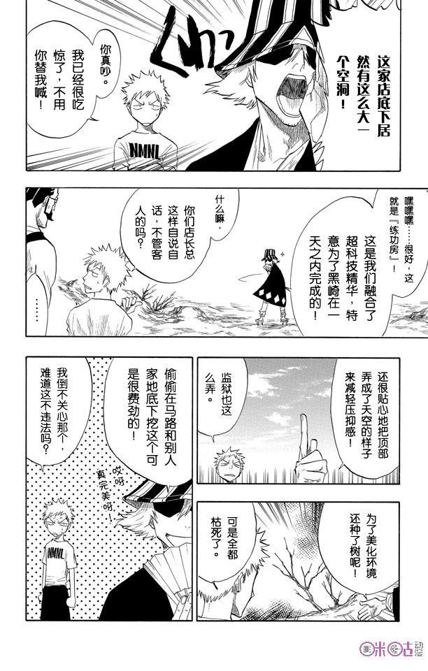 死神_境·界 第59话 第12页
