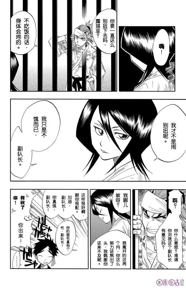 死神_境·界 第59话 第6页