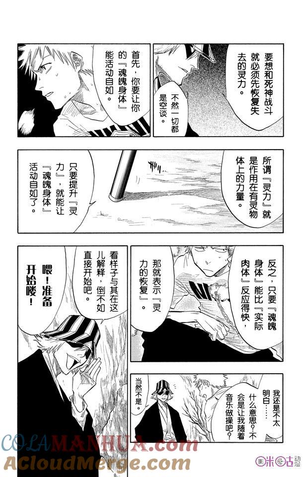 死神_境·界 第59话 第15页