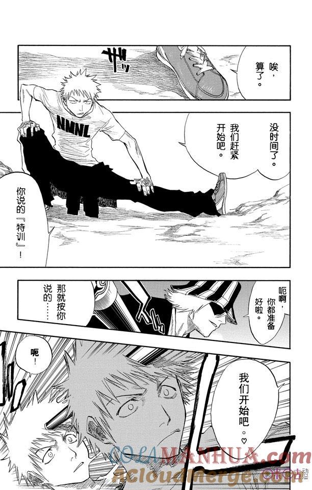 死神_境·界 第59话 第13页