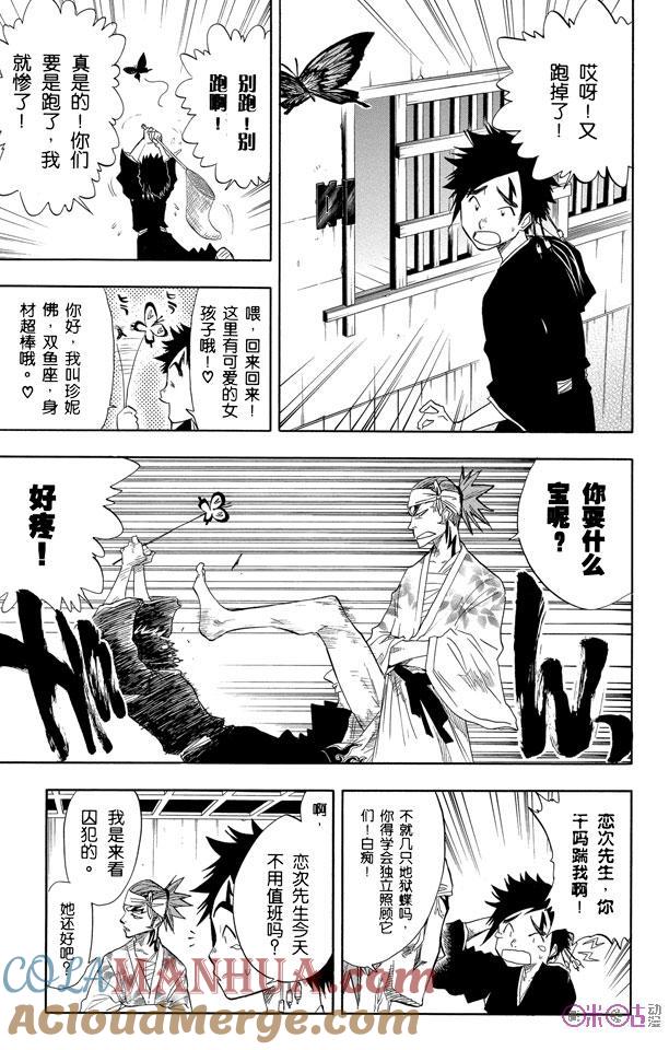 死神_境·界 第59话 第3页