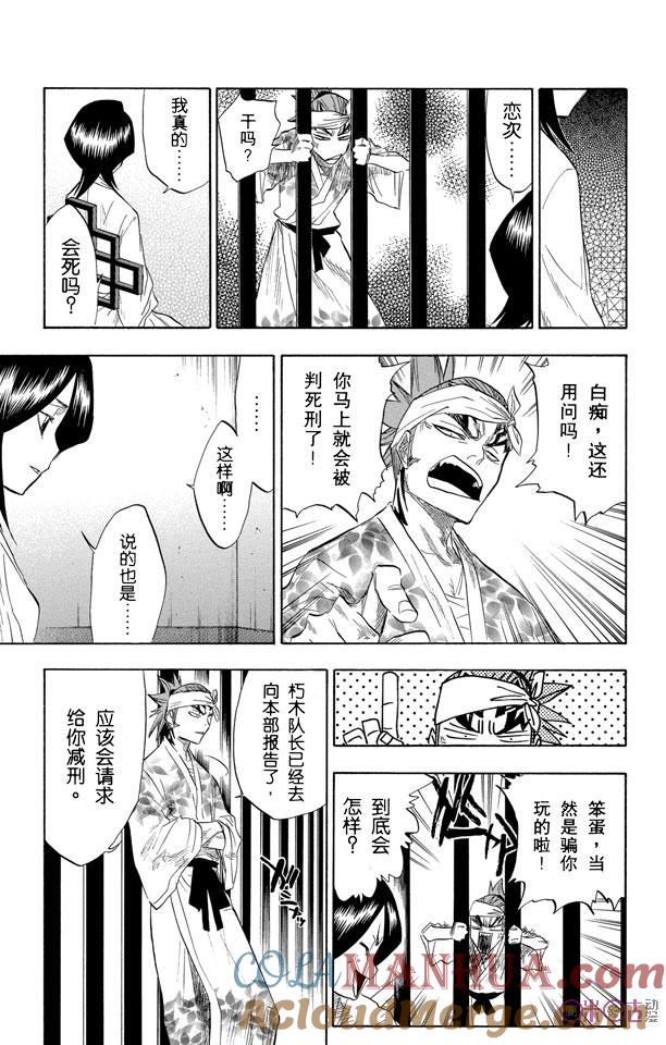 死神_境·界 第59话 第7页
