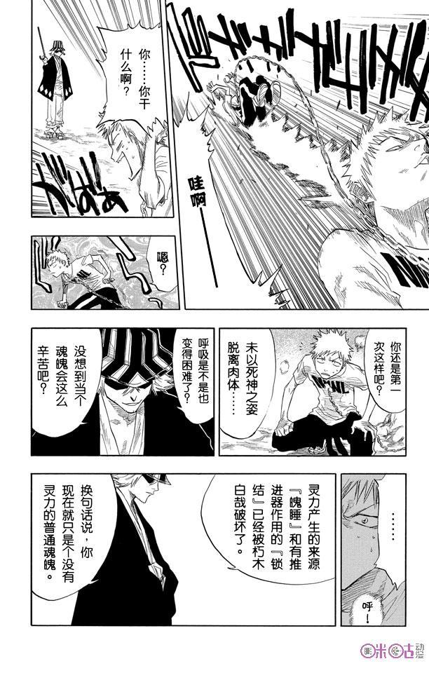 死神_境·界 第59话 第14页