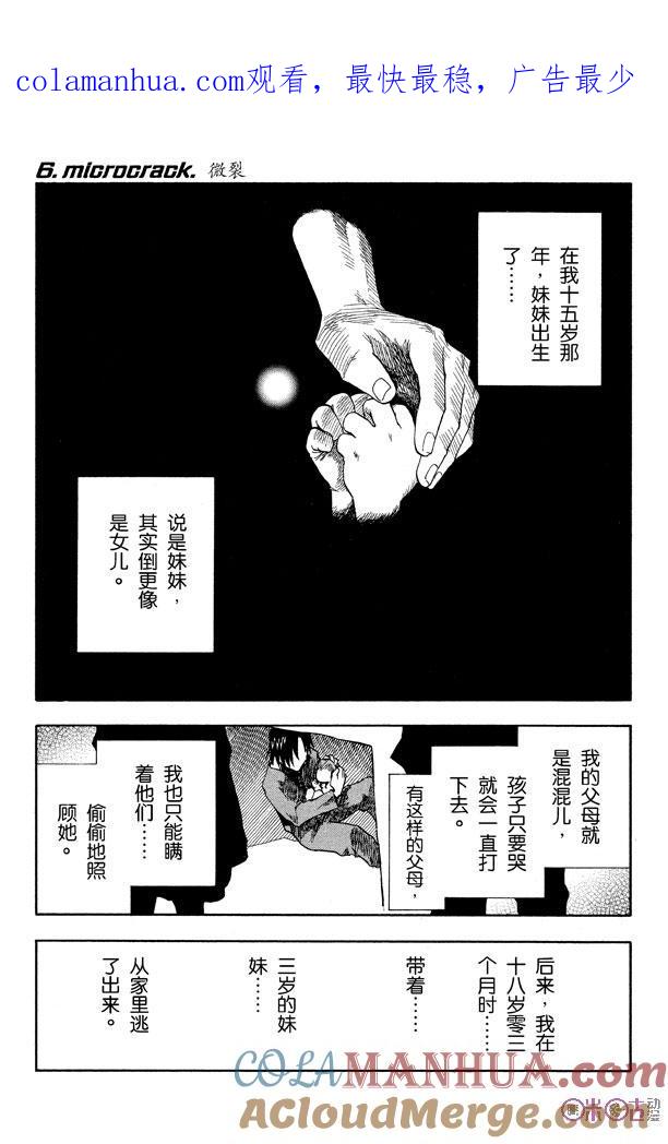 死神_境·界 第6话 第1页