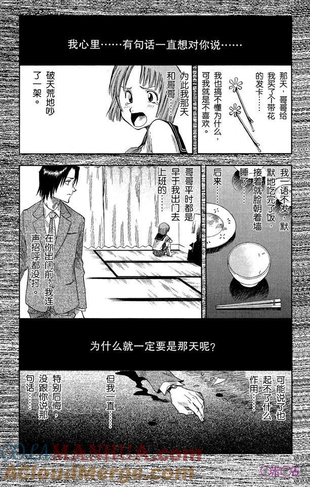 死神_境·界 第6话 第15页