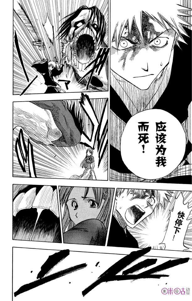 死神_境·界 第6话 第4页