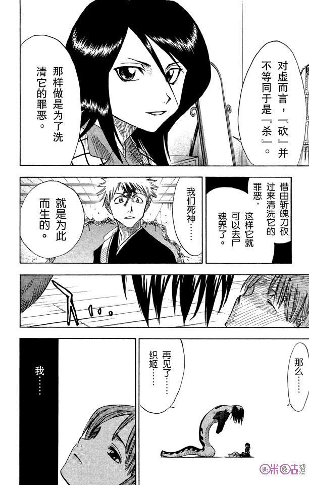 死神_境·界 第6话 第14页