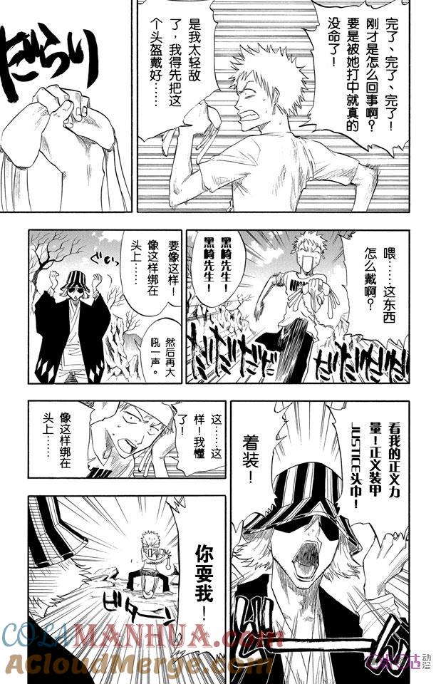 死神_境·界 第60话 第3页
