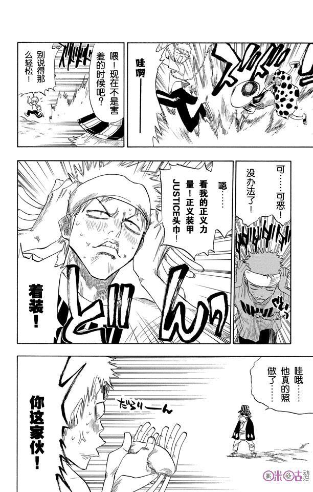 死神_境·界 第60话 第4页