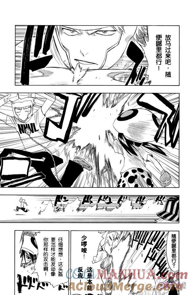 死神_境·界 第60话 第7页