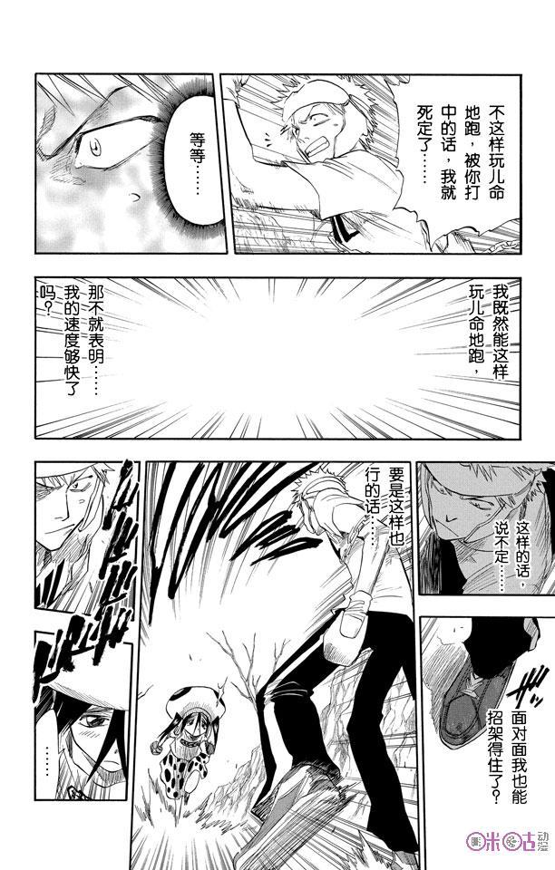 死神_境·界 第60话 第8页