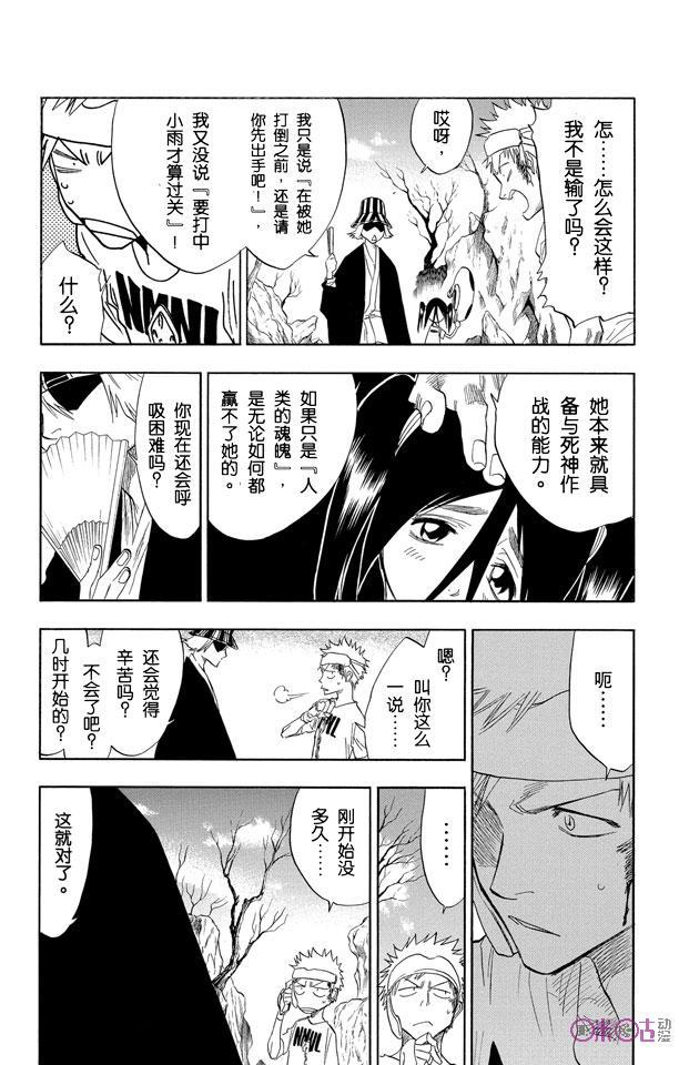 死神_境·界 第60话 第16页