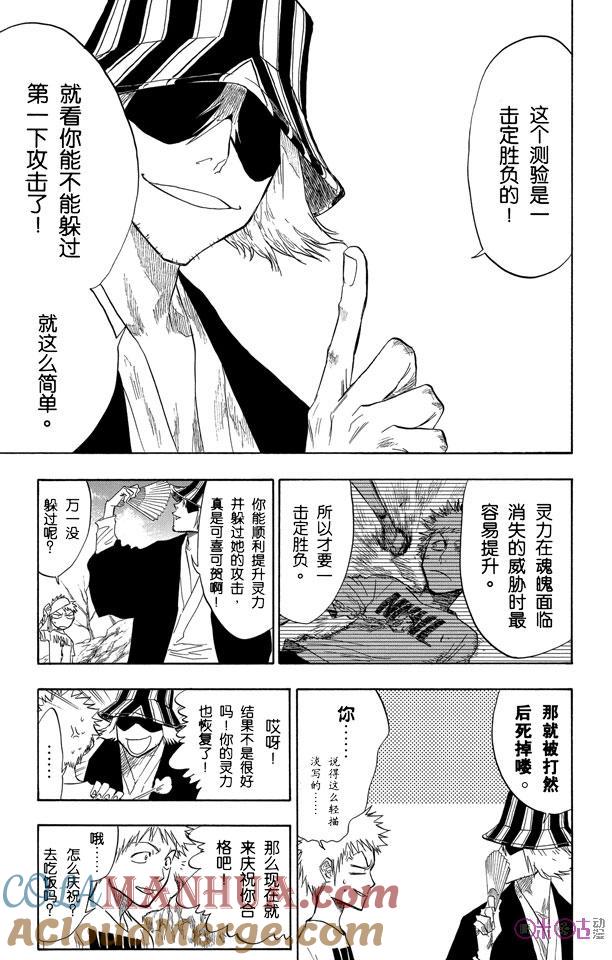 死神_境·界 第60话 第17页