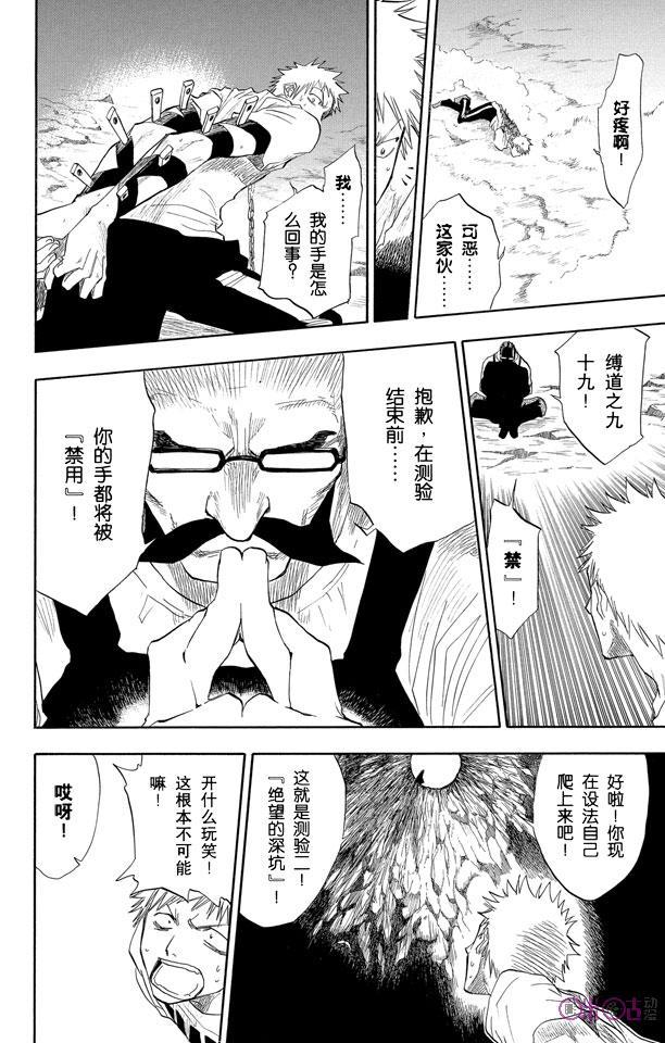 死神_境·界 第61话 第16页