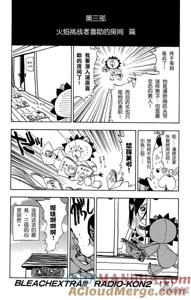 死神_境·界 第61话 第27页