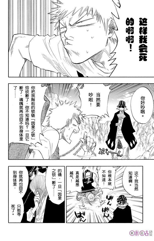 死神_境·界 第61话 第12页