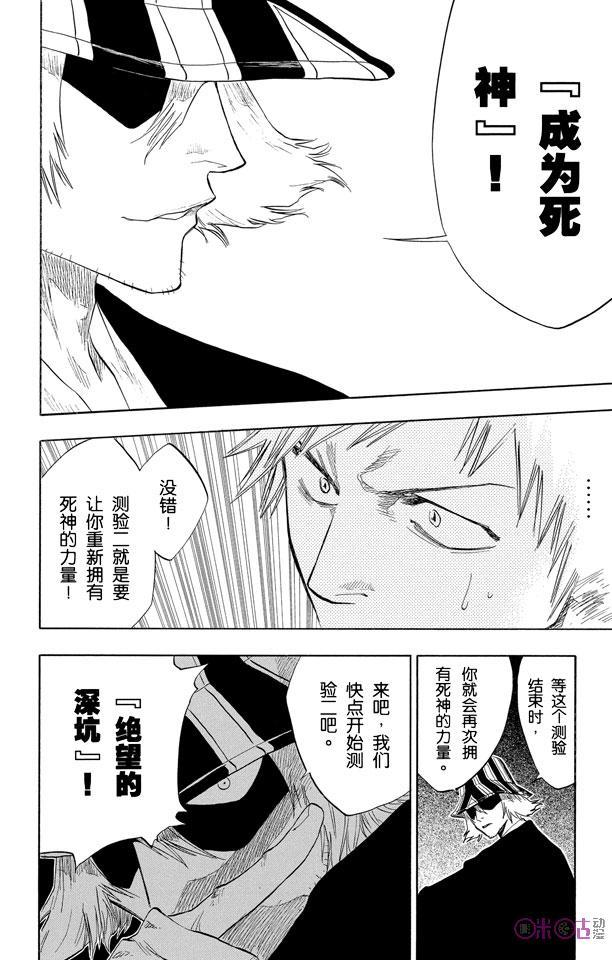 死神_境·界 第61话 第14页