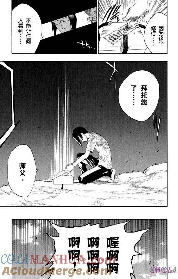 死神_境·界 第61话 第11页