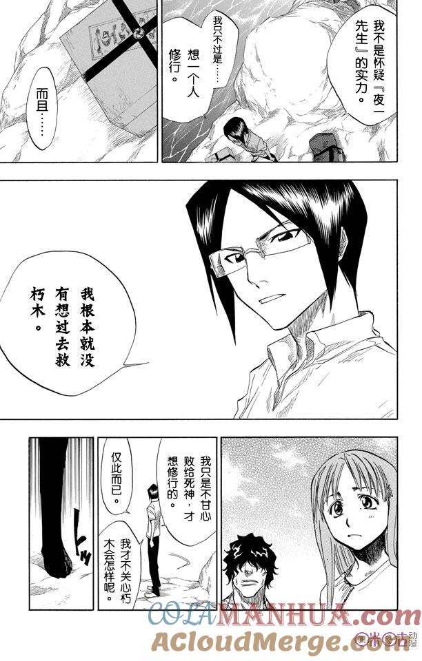 死神_境·界 第61话 第9页