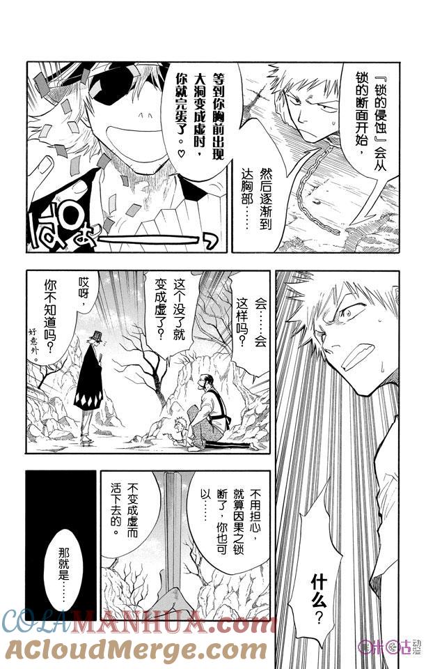 死神_境·界 第61话 第13页