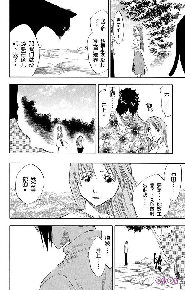 死神_境·界 第61话 第10页
