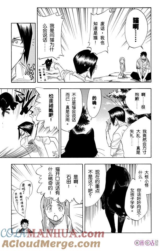 死神_境·界 第61话 第7页