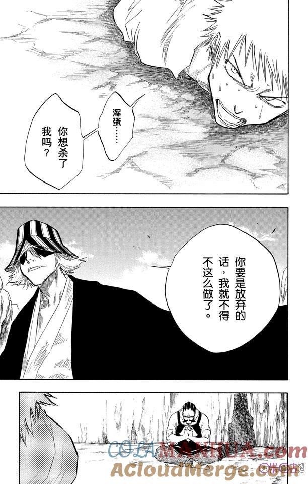 死神_境·界 第62话 第11页