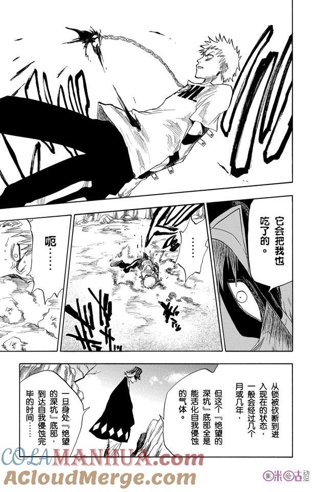 死神_境·界 第62话 第9页