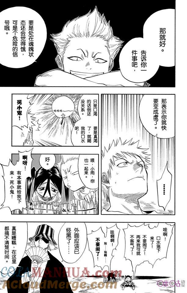 死神_境·界 第62话 第23页