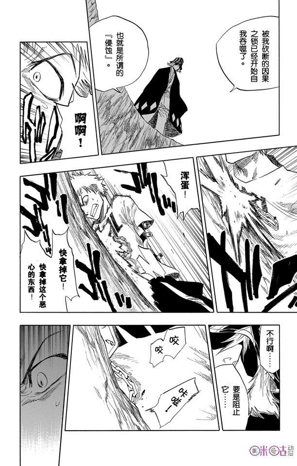死神_境·界 第62话 第8页