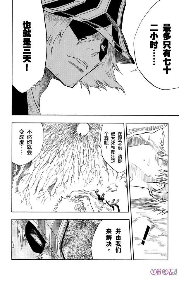 死神_境·界 第62话 第10页