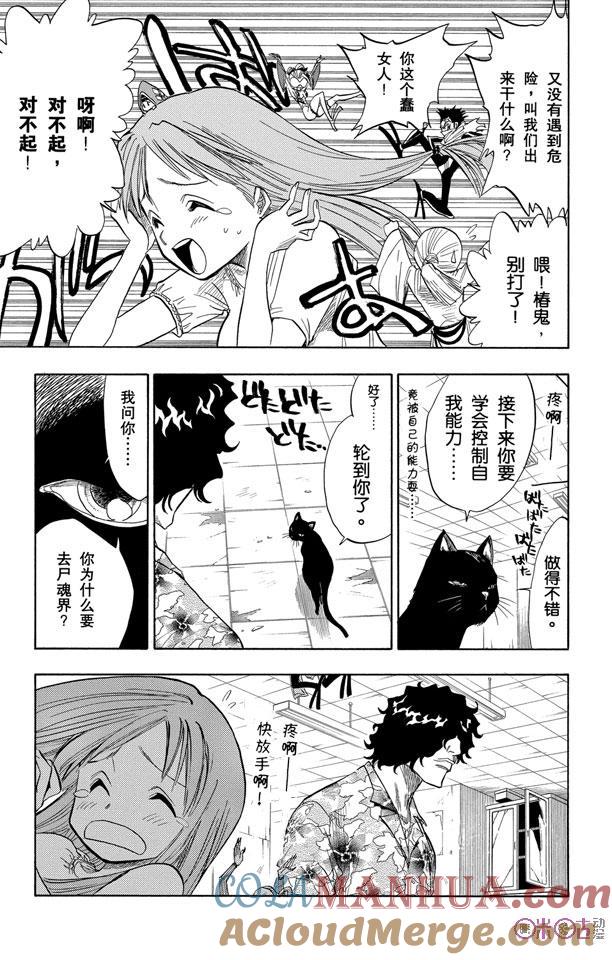 死神_境·界 第62话 第19页