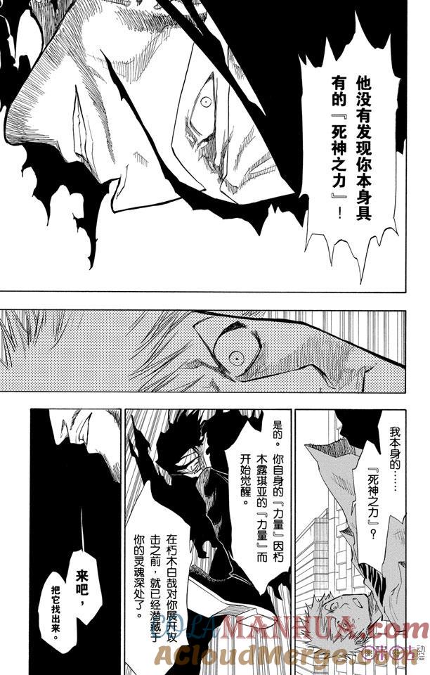 死神_境·界 第63话 第11页