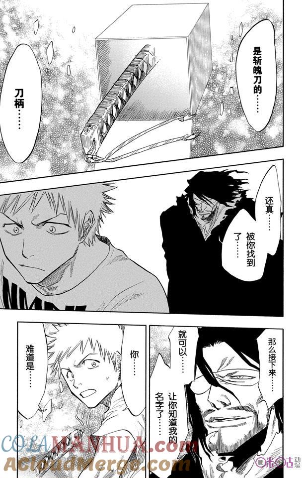 死神_境·界 第63话 第17页