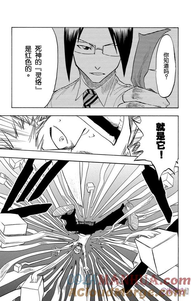 死神_境·界 第63话 第15页