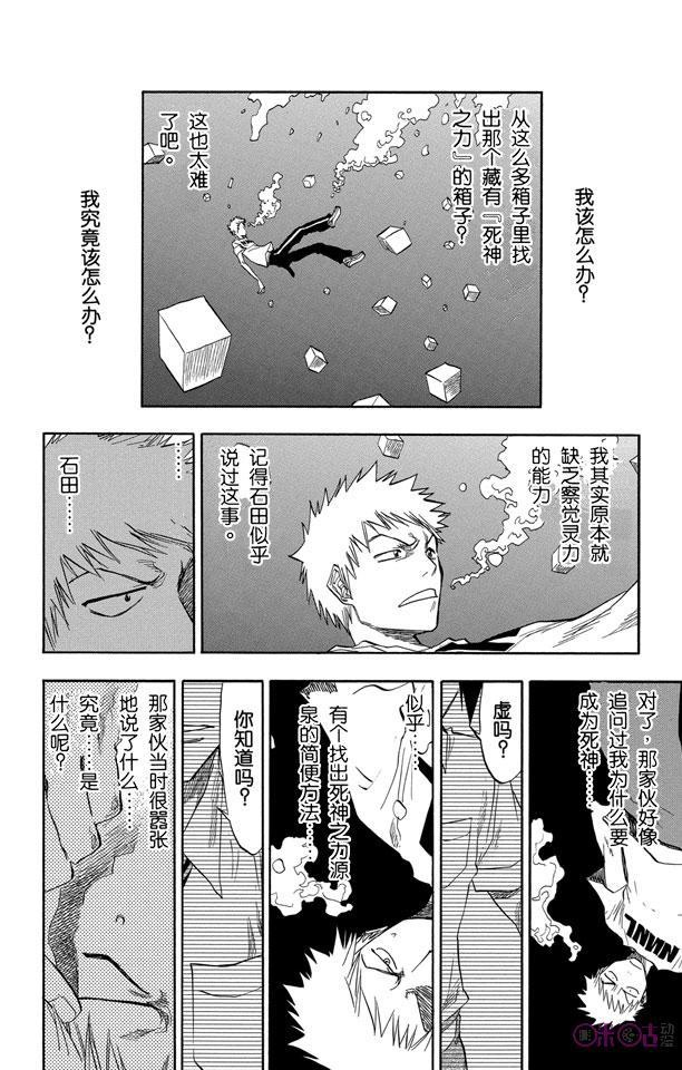 死神_境·界 第63话 第14页