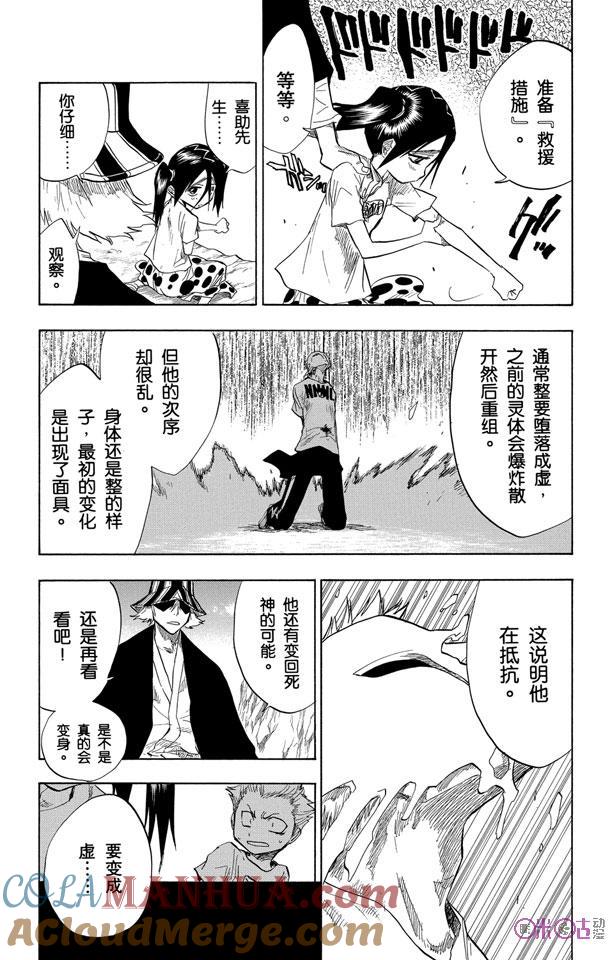 死神_境·界 第63话 第3页