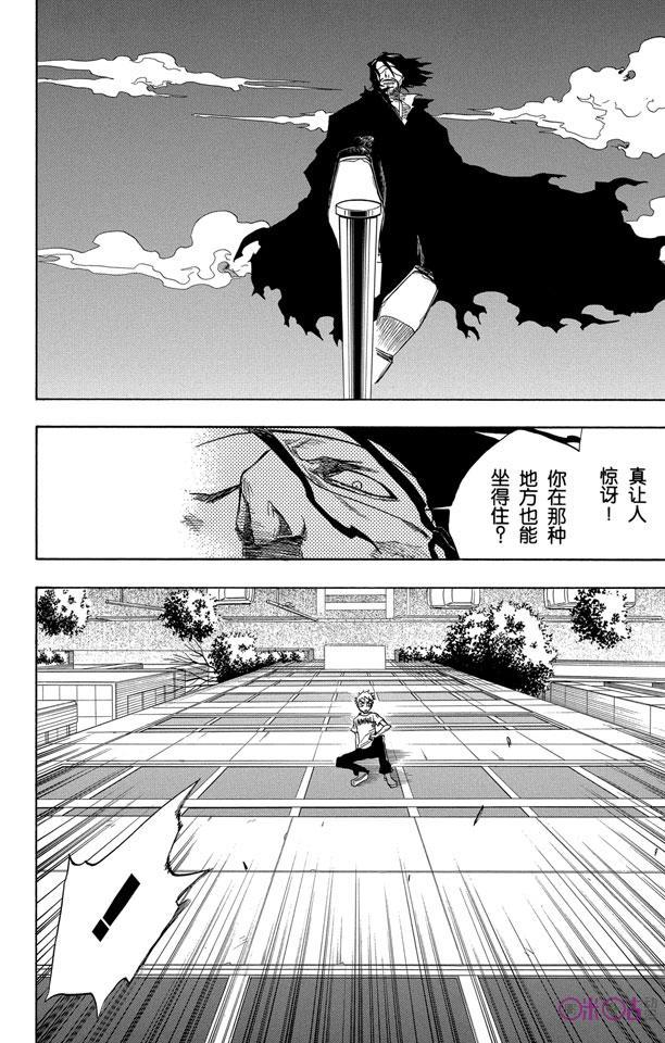 死神_境·界 第63话 第8页