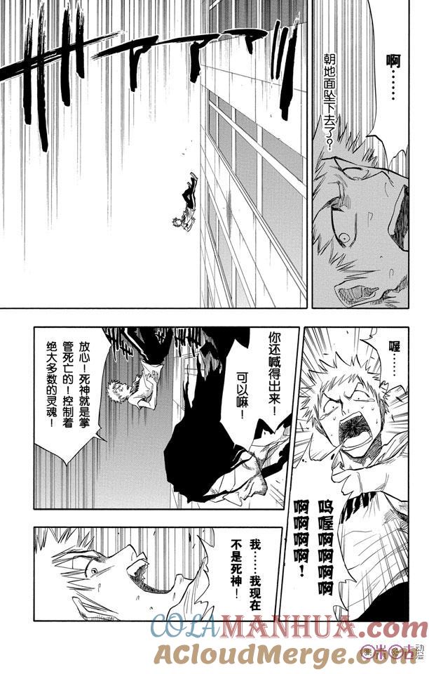 死神_境·界 第63话 第9页