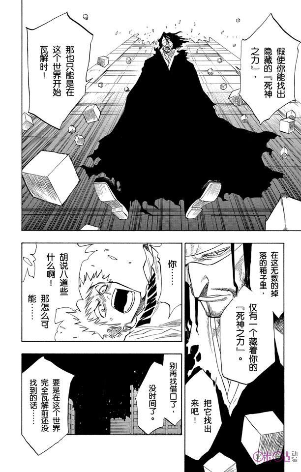 死神_境·界 第63话 第12页