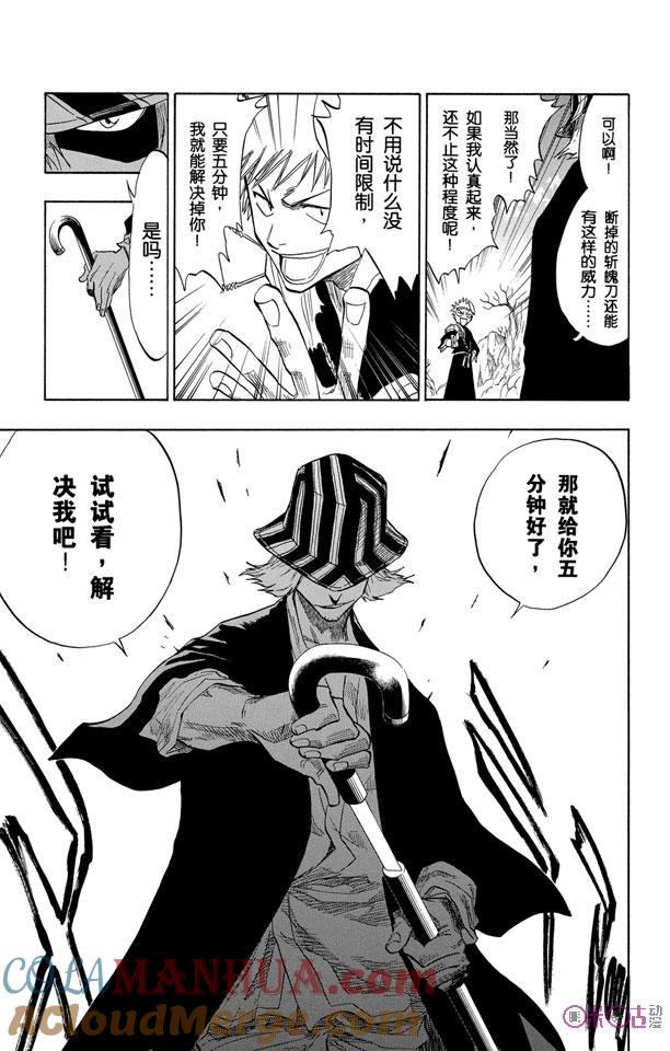 死神_境·界 第64话 第21页
